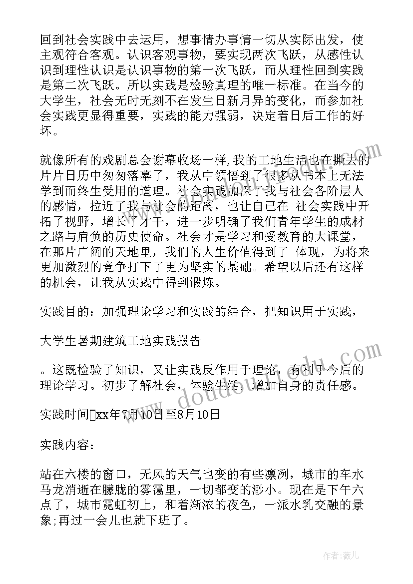 建筑专业实践报告(优质5篇)