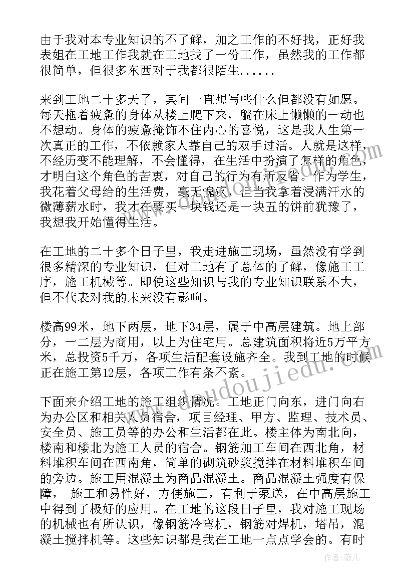 建筑专业实践报告(优质5篇)