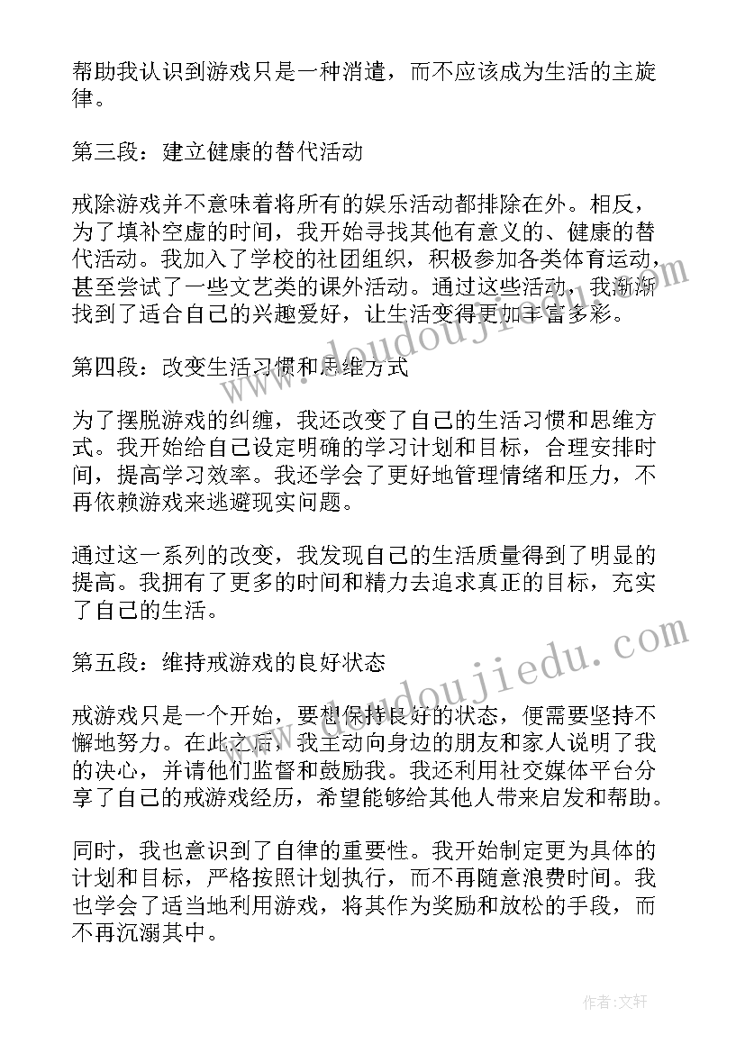 最新游戏与非游戏心得体会(实用6篇)