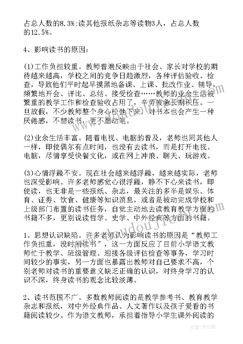 中小学思政课调研情况报告 中小学教师编制使用情况调研报告(优秀5篇)