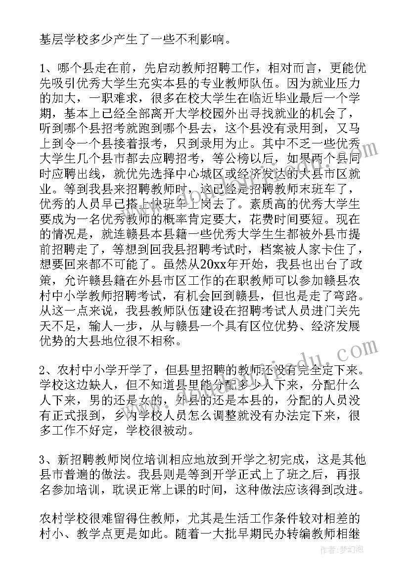 中小学思政课调研情况报告 中小学教师编制使用情况调研报告(优秀5篇)