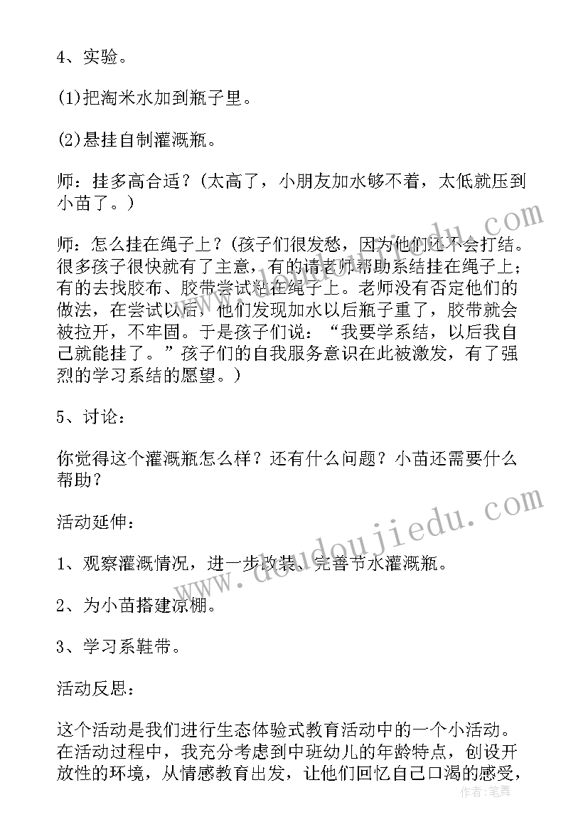 最新幼儿园节约用水教案小班 幼儿园大班节约用水教案(精选5篇)