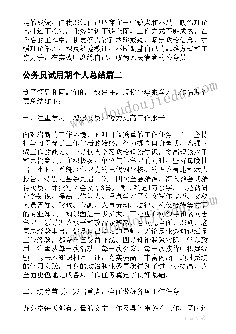 2023年公务员试用期个人总结(大全10篇)