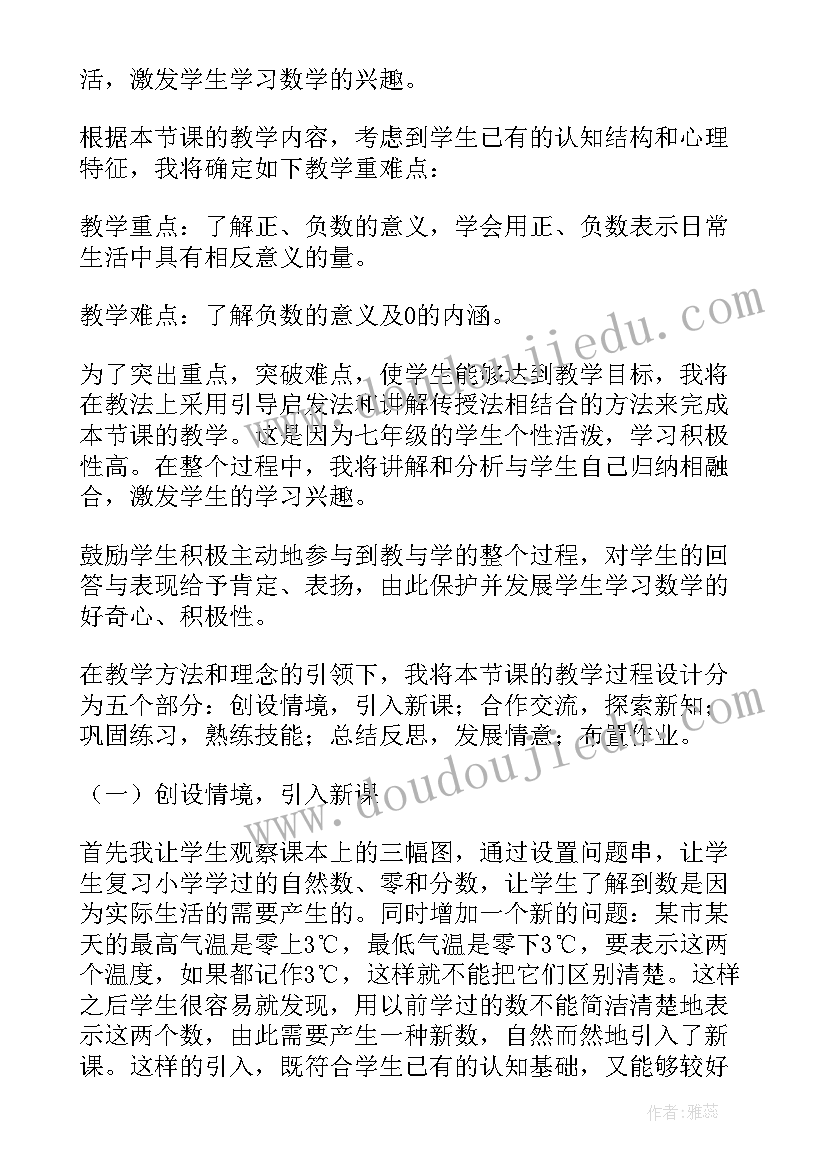 2023年五分钟说课稿小学数学教案(优质5篇)