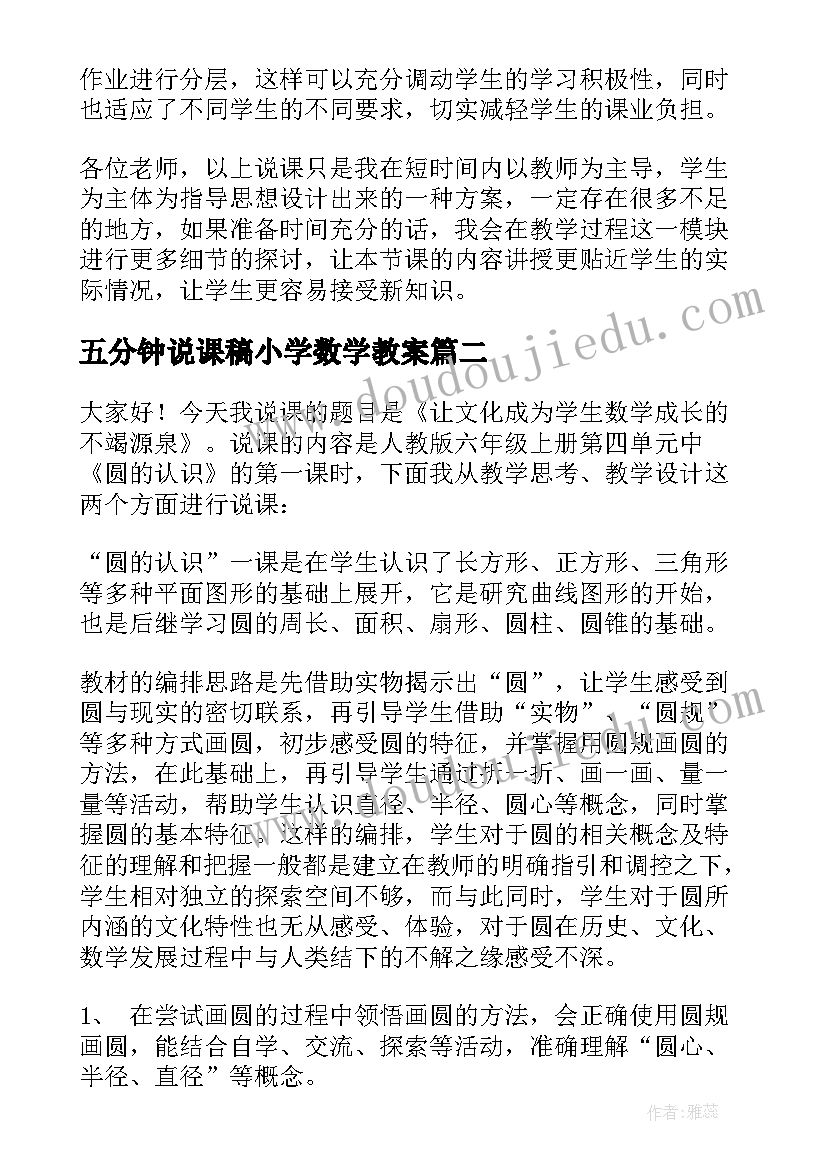 2023年五分钟说课稿小学数学教案(优质5篇)