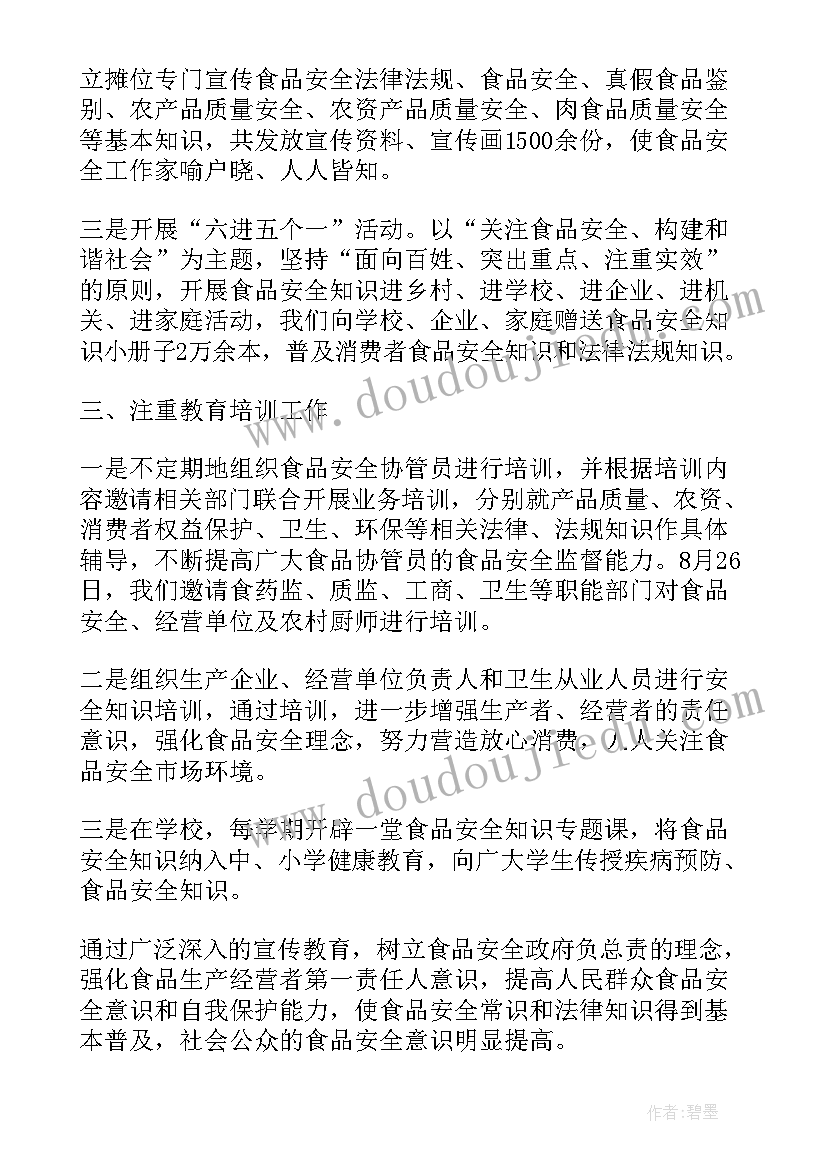 2023年幼儿园食品安全宣传周活动总结(汇总5篇)