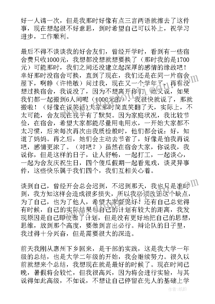 最新大学生假期总结(精选5篇)