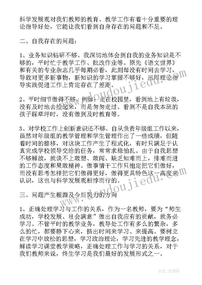 最新教师批评他人发言稿(优质8篇)