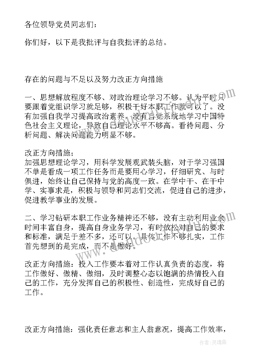 最新教师批评他人发言稿(优质8篇)