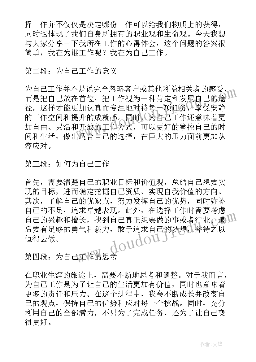 你在为谁工作的心得体会及感想(大全5篇)