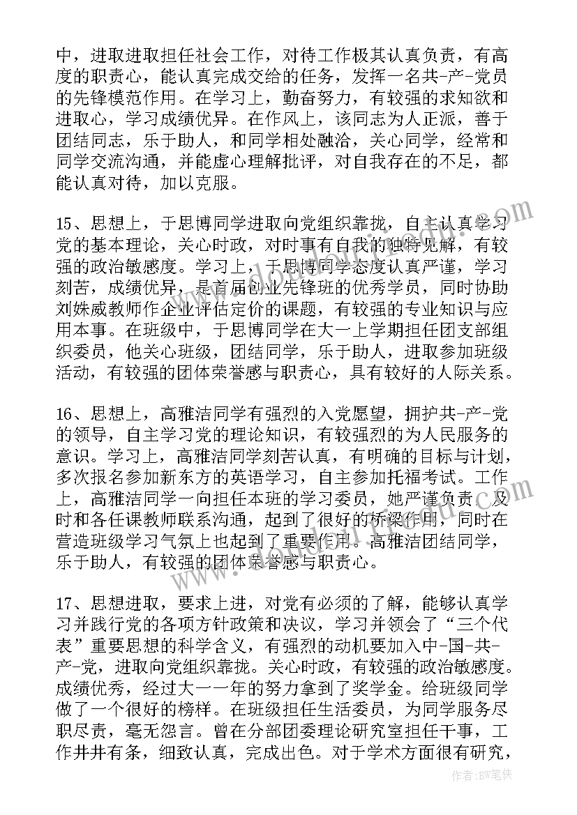 党小组对预备党员转正的意见 党员转正党小组鉴定意见(通用5篇)