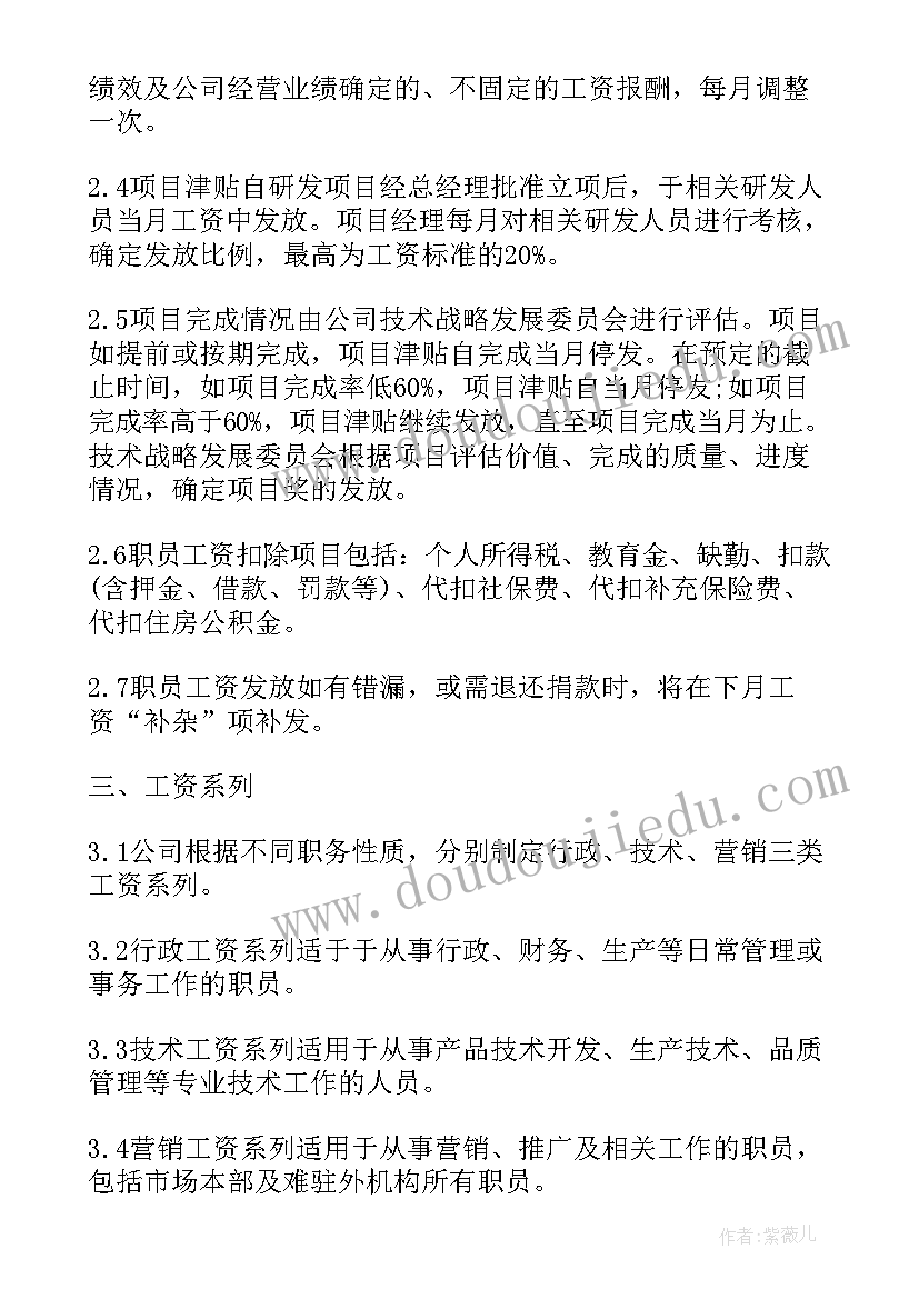 小公司薪酬制度方案 it公司薪酬制度(优质9篇)