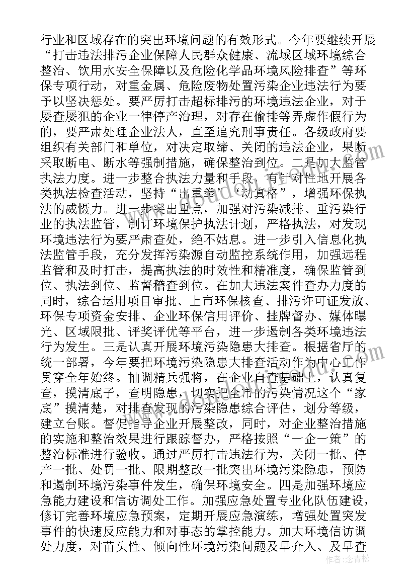 最新环保工作安排部署会议讲话稿 环保工作会议上讲话稿(优秀6篇)