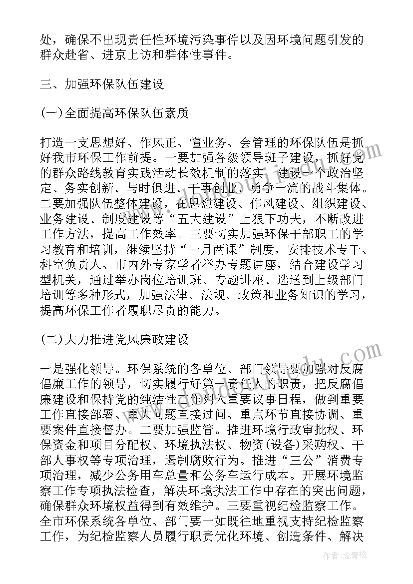 最新环保工作安排部署会议讲话稿 环保工作会议上讲话稿(优秀6篇)