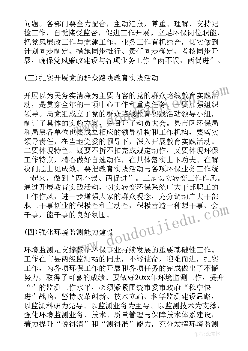 最新环保工作安排部署会议讲话稿 环保工作会议上讲话稿(优秀6篇)