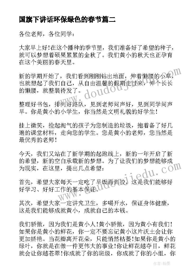 国旗下讲话环保绿色的春节 艺术教育国旗下讲话(优秀6篇)