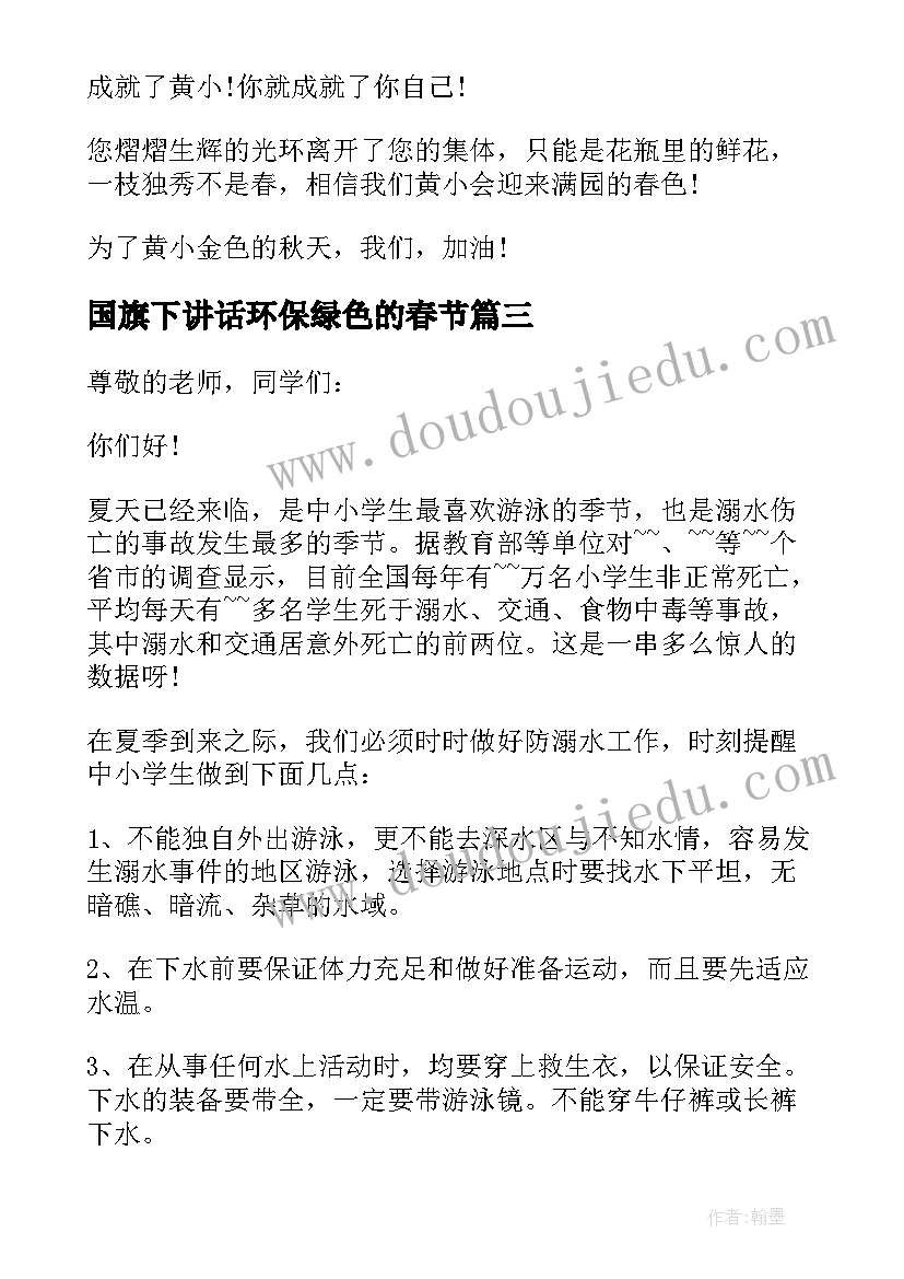 国旗下讲话环保绿色的春节 艺术教育国旗下讲话(优秀6篇)