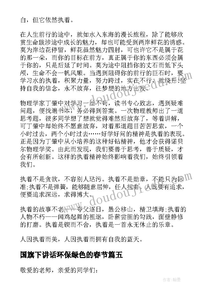 国旗下讲话环保绿色的春节 艺术教育国旗下讲话(优秀6篇)