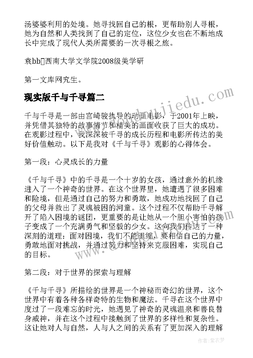 2023年现实版千与千寻 千与千寻宫崎骏经典语录千与千寻(优秀5篇)