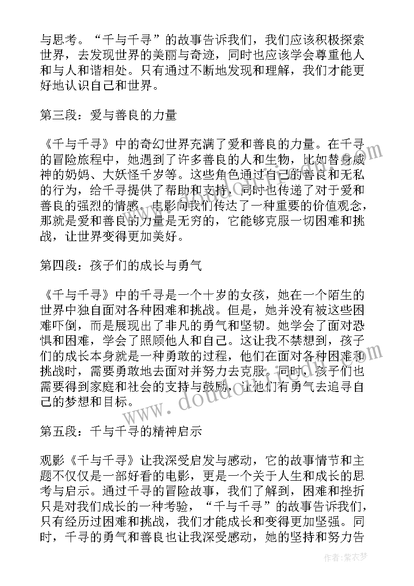 2023年现实版千与千寻 千与千寻宫崎骏经典语录千与千寻(优秀5篇)