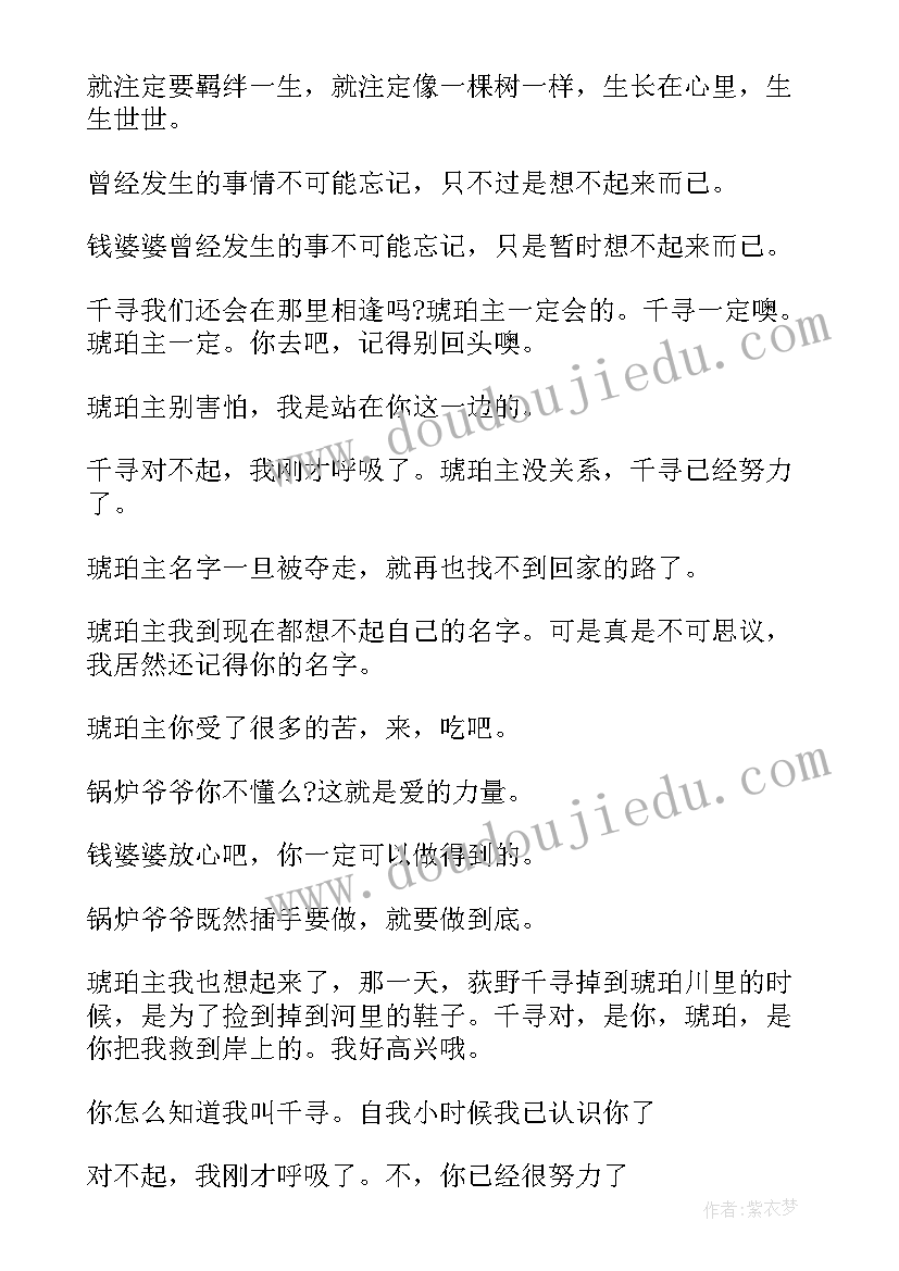 2023年现实版千与千寻 千与千寻宫崎骏经典语录千与千寻(优秀5篇)