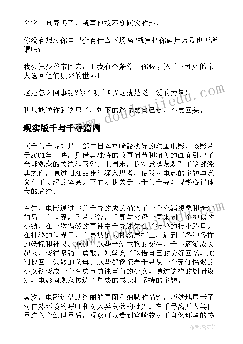 2023年现实版千与千寻 千与千寻宫崎骏经典语录千与千寻(优秀5篇)