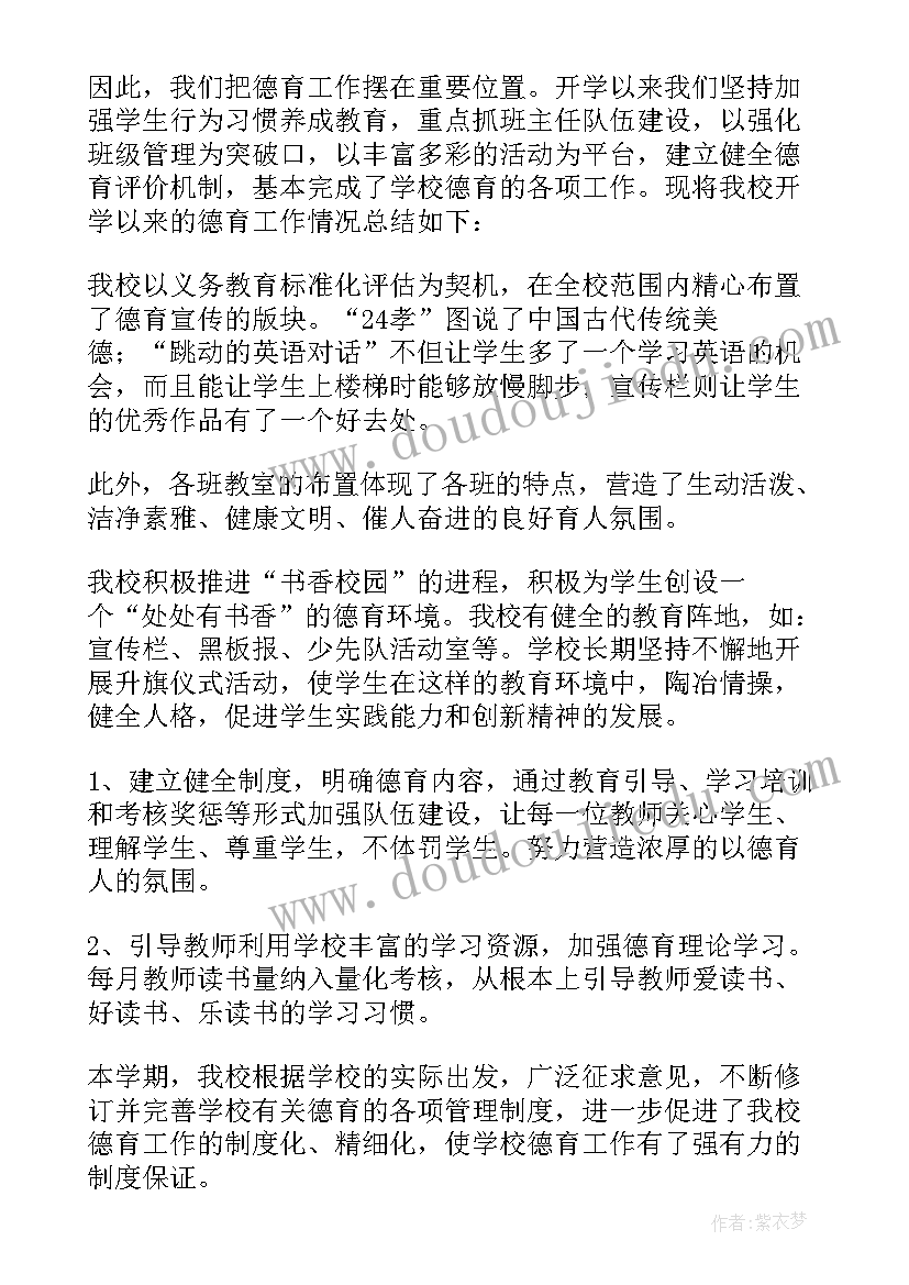 秋季学期德育工作总结报告 秋季学期德育工作总结(精选5篇)