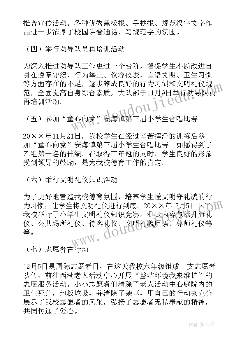 秋季学期德育工作总结报告 秋季学期德育工作总结(精选5篇)