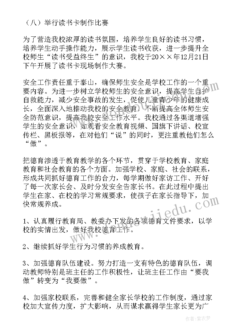 秋季学期德育工作总结报告 秋季学期德育工作总结(精选5篇)