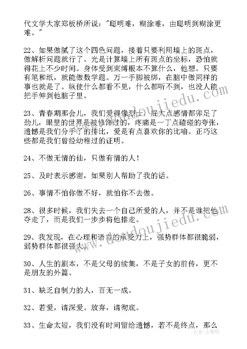 最新与短的成语 的的经典语录(大全7篇)