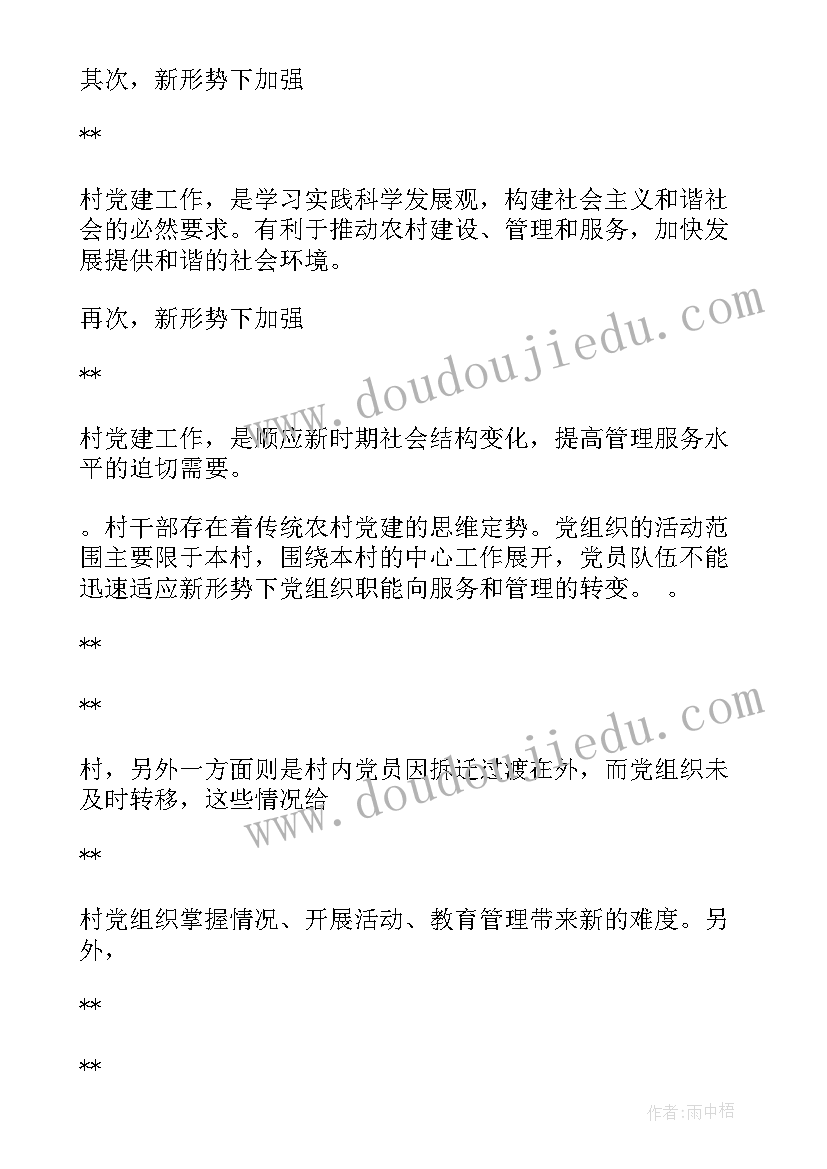 2023年考察调研的工作函 乡镇调研村党建工作考察报告(模板5篇)