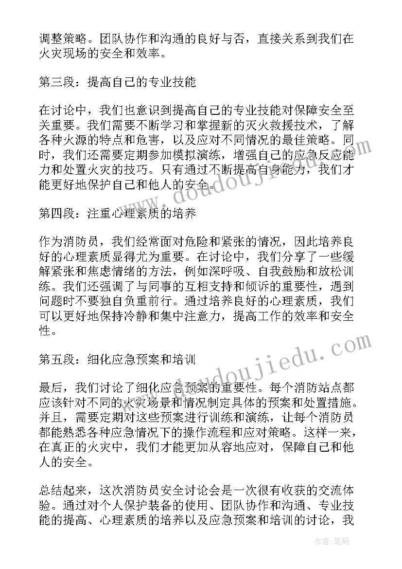 消防员安全大讨论个人发言(优秀5篇)