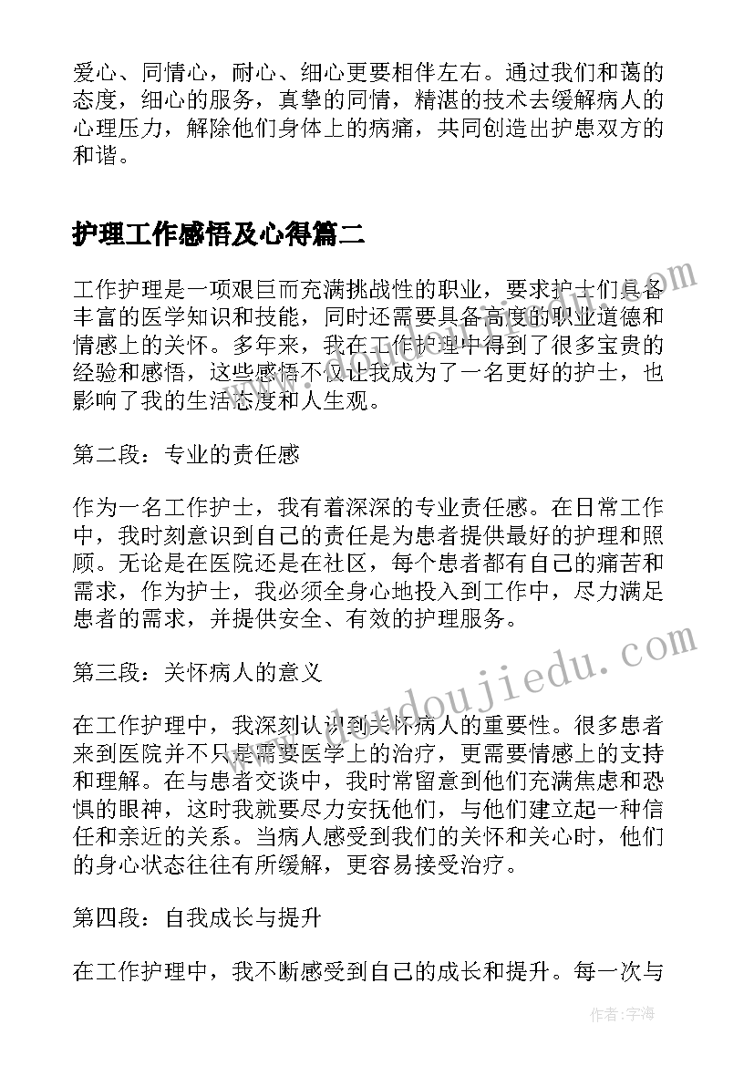 2023年护理工作感悟及心得(大全5篇)