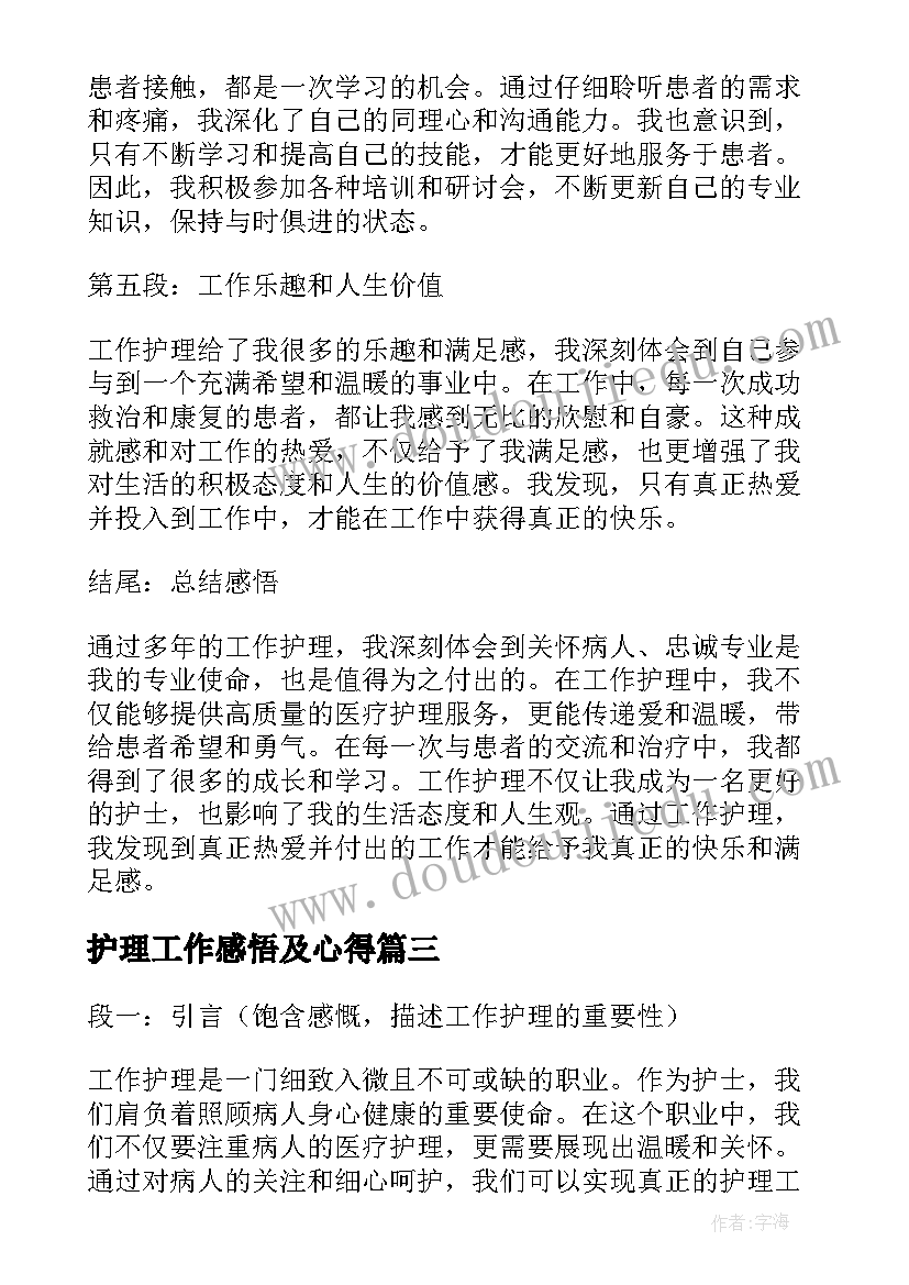 2023年护理工作感悟及心得(大全5篇)