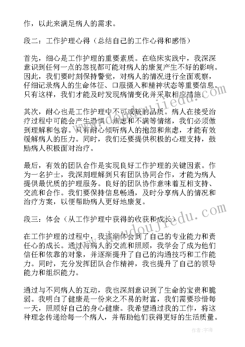 2023年护理工作感悟及心得(大全5篇)