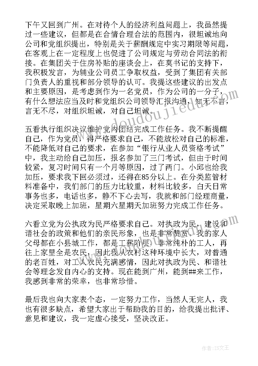 预备党员后一个半年个人小结 党员民主评议个人小结(精选5篇)