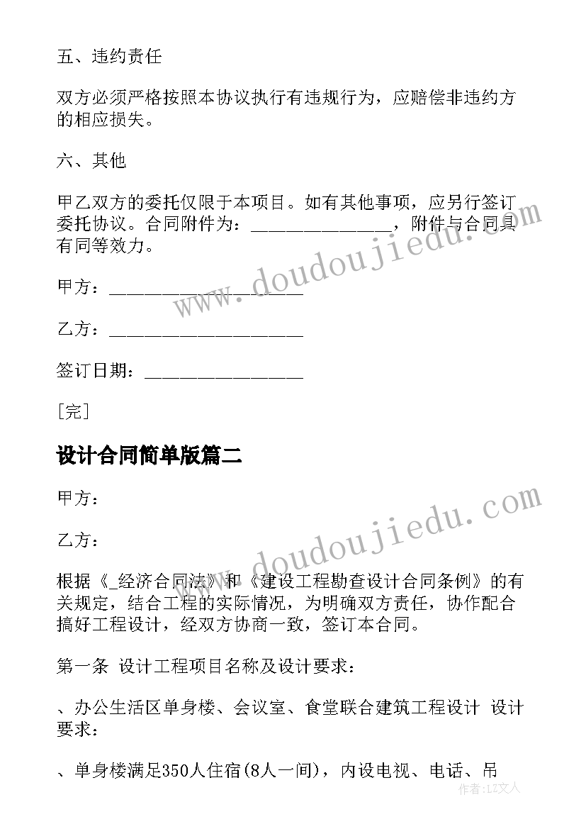 最新设计合同简单版(模板5篇)