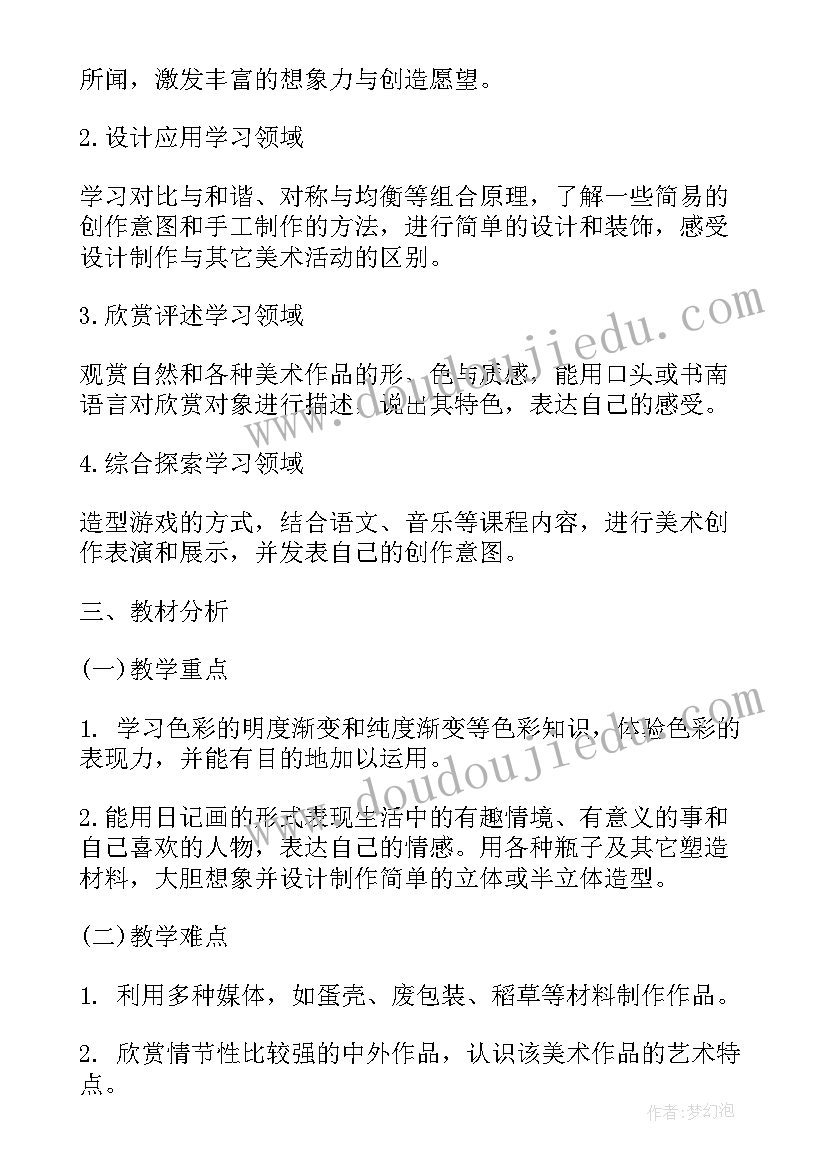 四年级美术教学计划 人教版四年级美术教学计划(通用5篇)