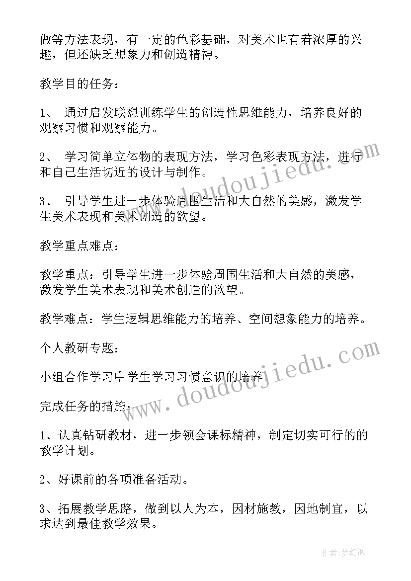 四年级美术教学计划 人教版四年级美术教学计划(通用5篇)