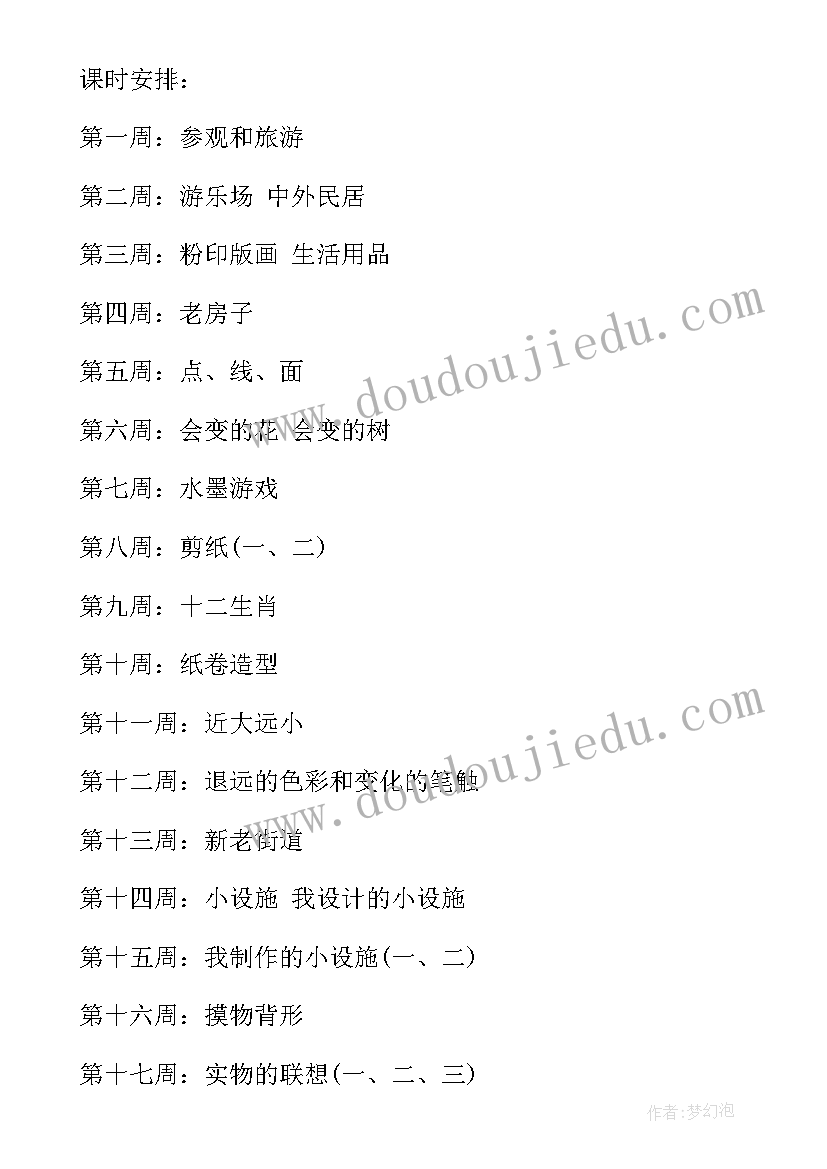 四年级美术教学计划 人教版四年级美术教学计划(通用5篇)