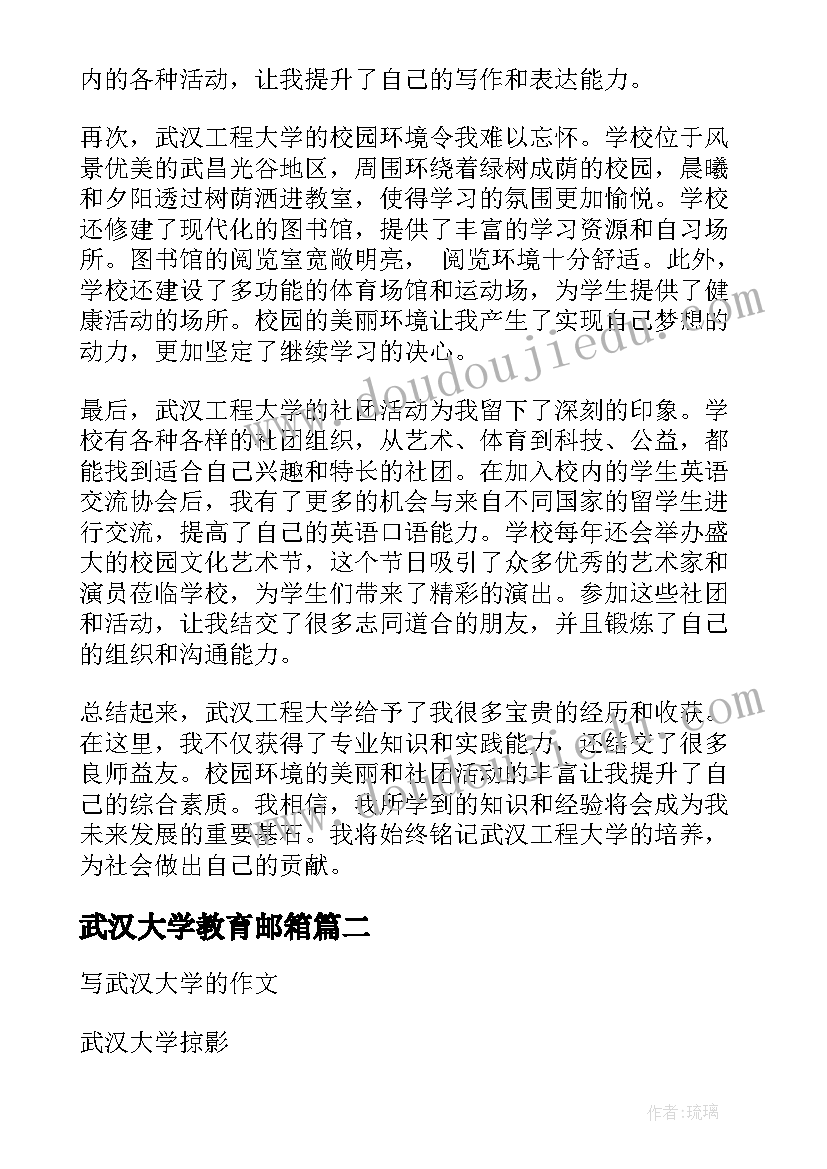 武汉大学教育邮箱 武汉工程大学心得体会(大全6篇)