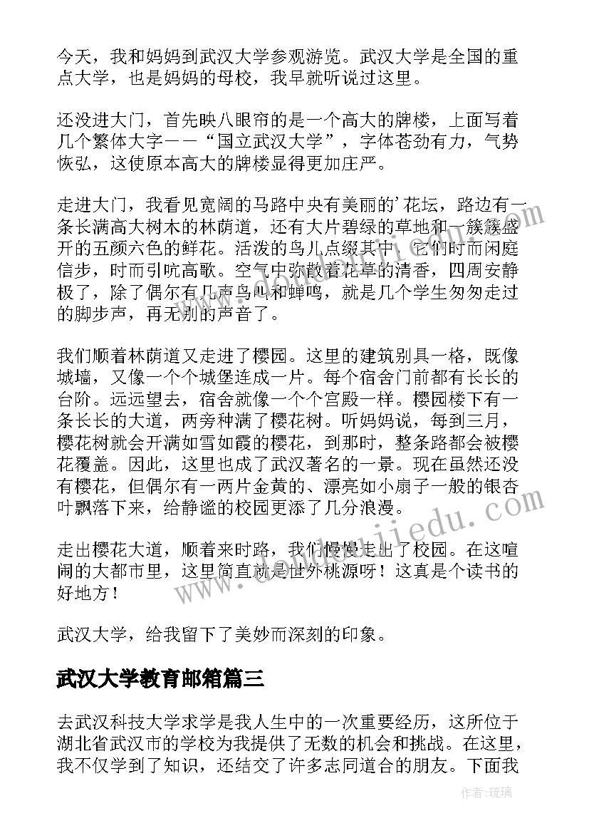 武汉大学教育邮箱 武汉工程大学心得体会(大全6篇)
