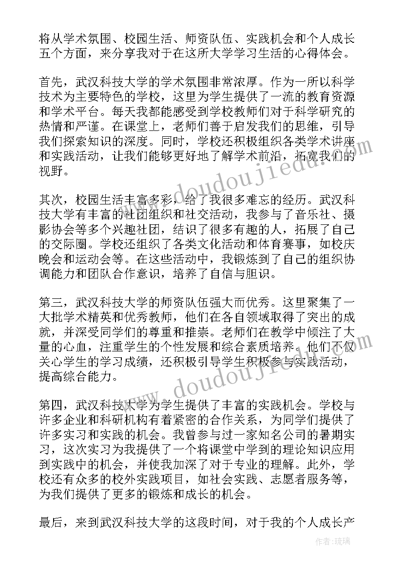 武汉大学教育邮箱 武汉工程大学心得体会(大全6篇)