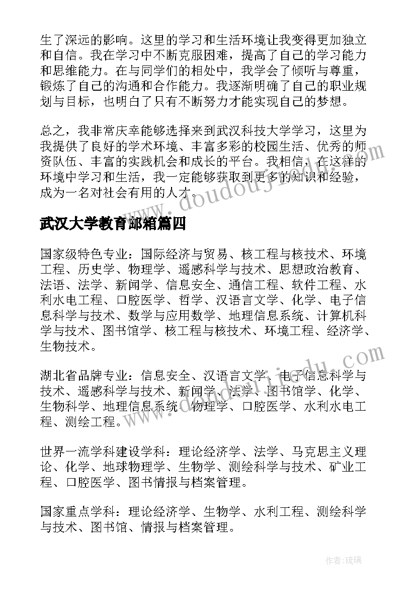 武汉大学教育邮箱 武汉工程大学心得体会(大全6篇)