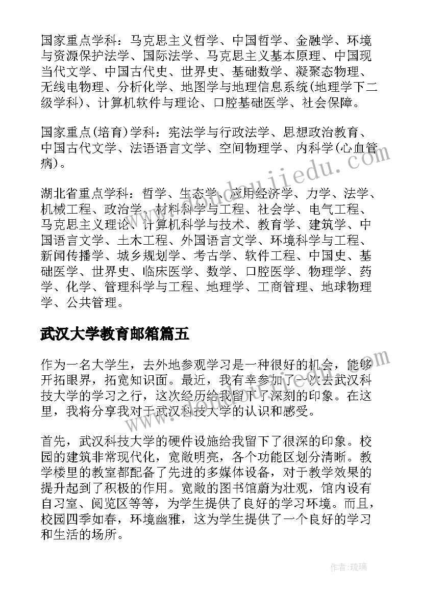 武汉大学教育邮箱 武汉工程大学心得体会(大全6篇)