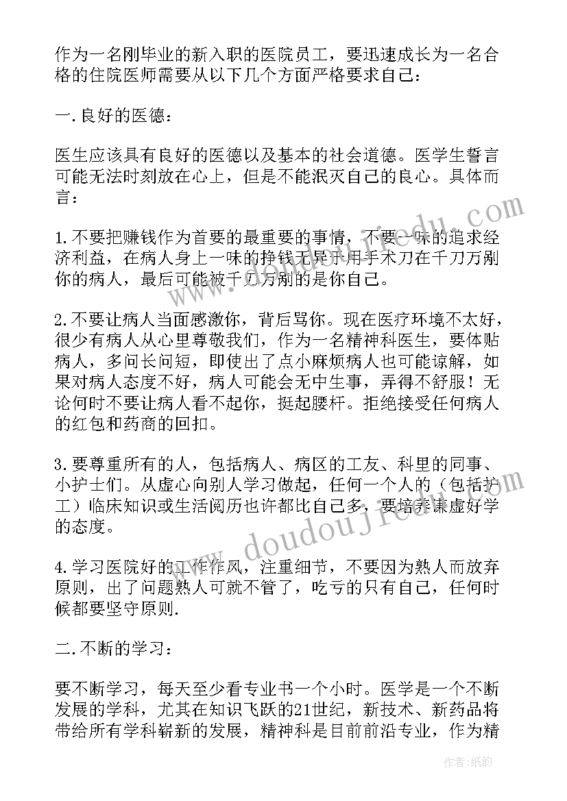 最新口腔科医生工作目标和计划书 医生执业工作计划和目标(汇总5篇)