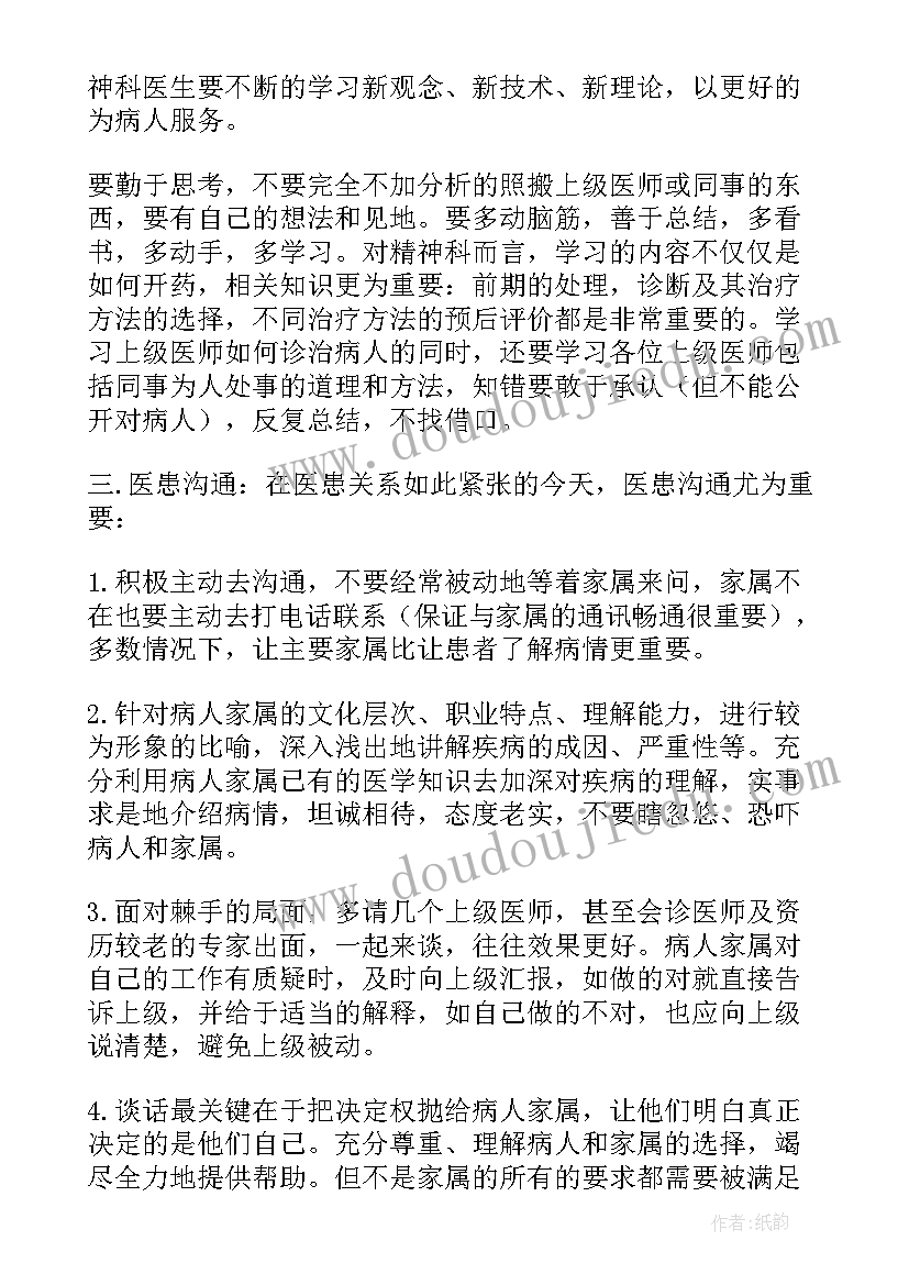 最新口腔科医生工作目标和计划书 医生执业工作计划和目标(汇总5篇)