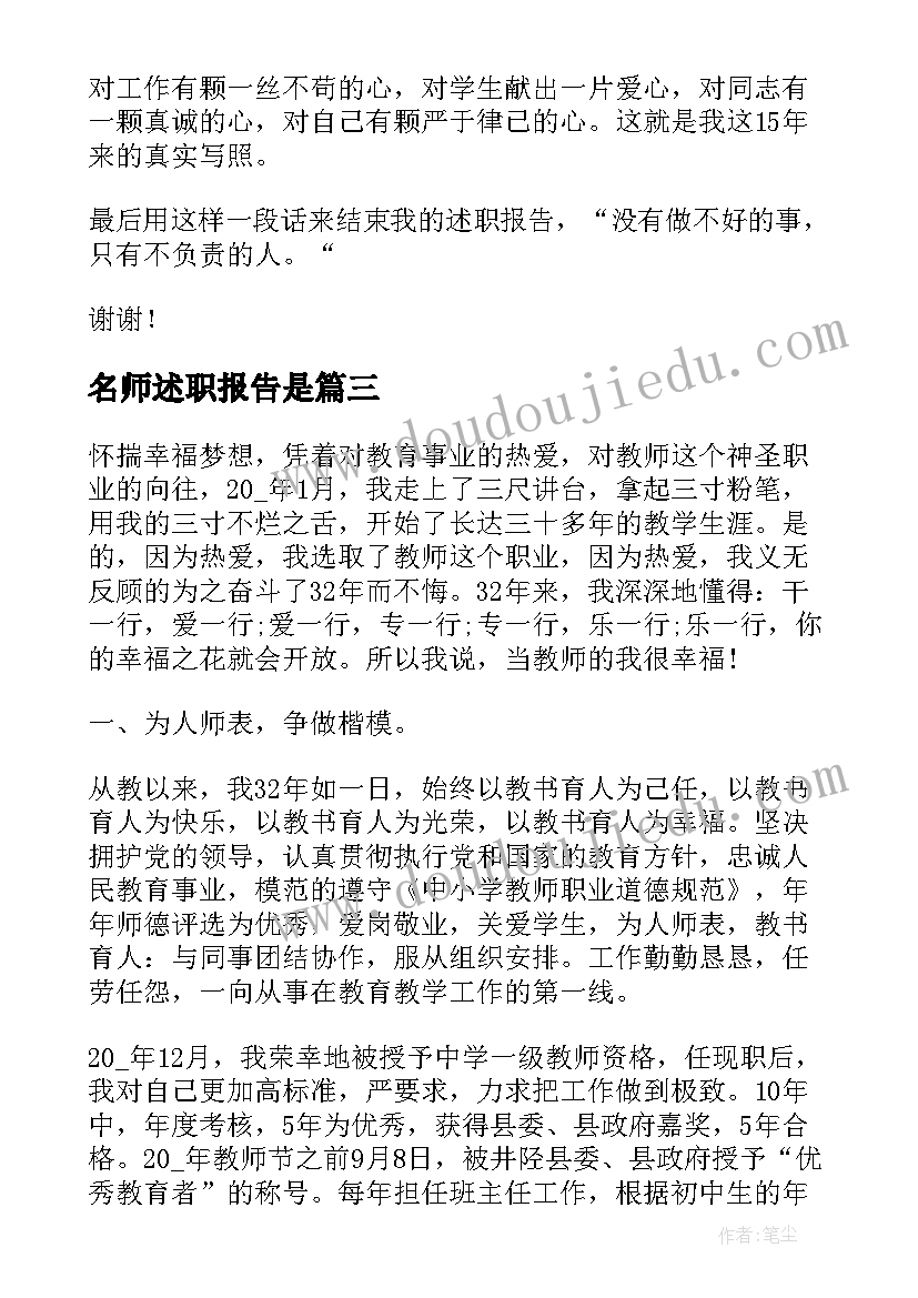 2023年名师述职报告是(汇总5篇)