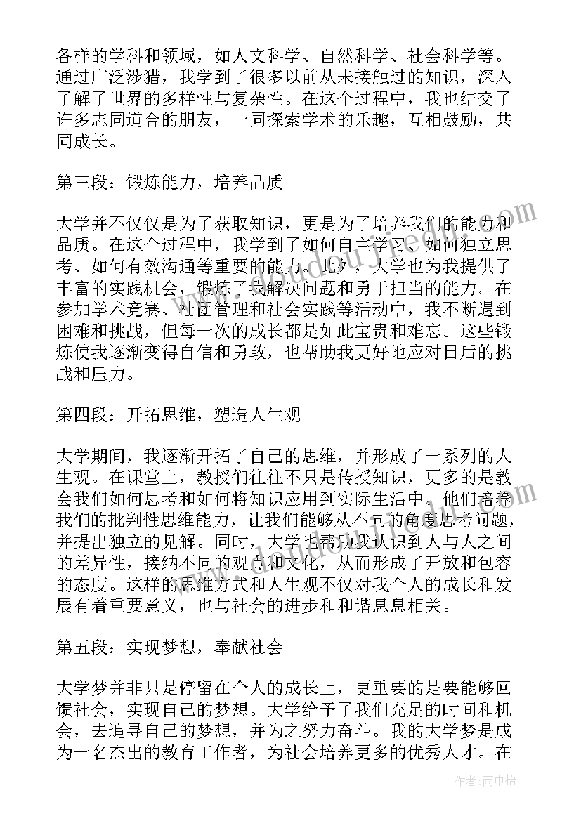 2023年大学副院长竞聘演讲稿(汇总9篇)