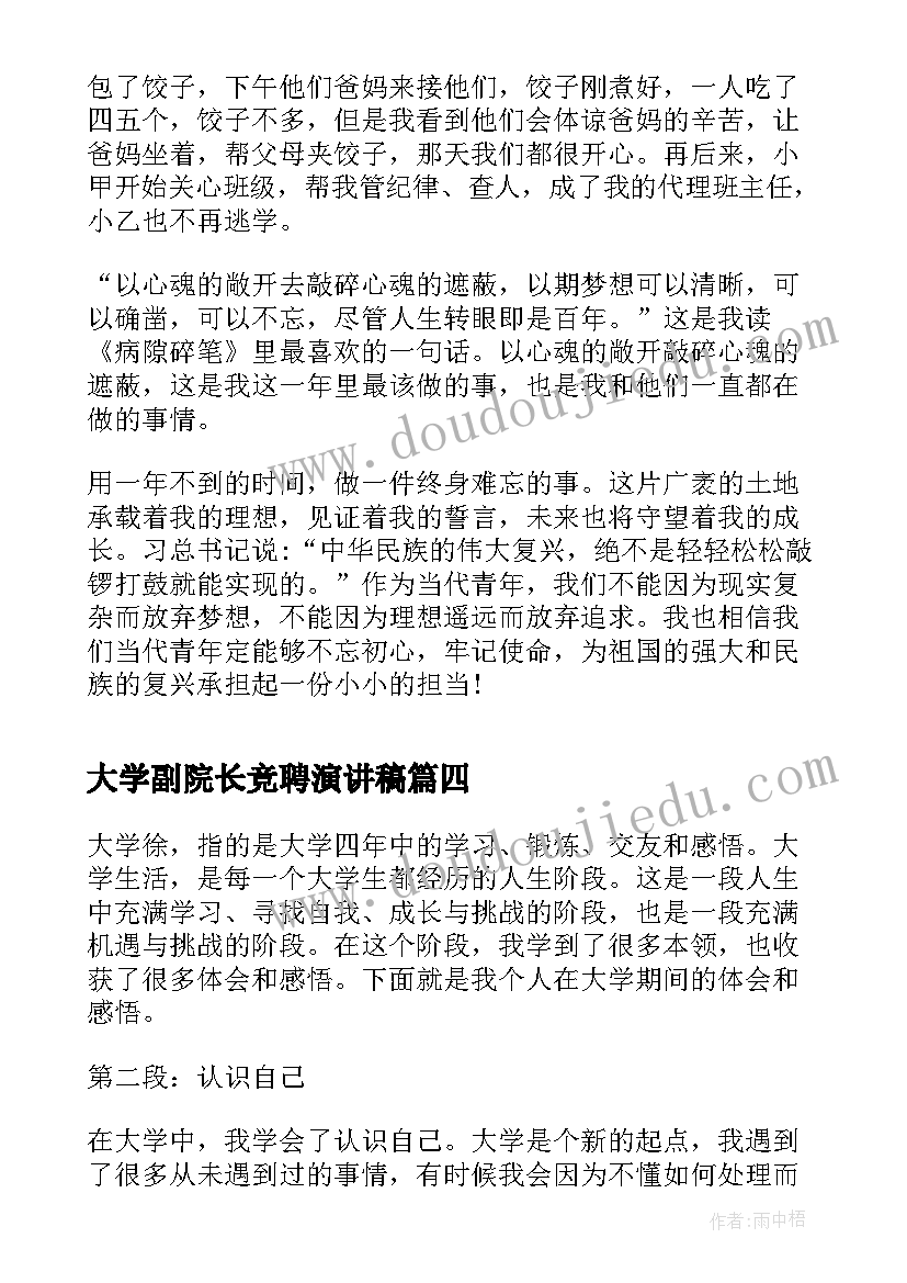 2023年大学副院长竞聘演讲稿(汇总9篇)